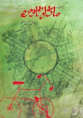 Model Town Stories Bookcover