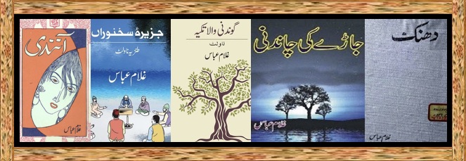 Ghulam Abbas Books