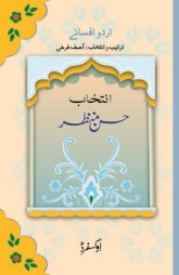 Intikhab:Hasan Manzar Book Cover