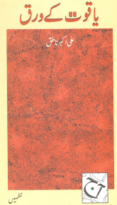 Yaqoot Ke Waraq Poems Book Cover
